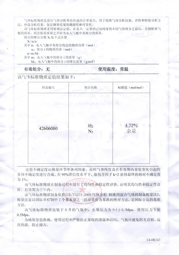 標準氣體標準物質證書