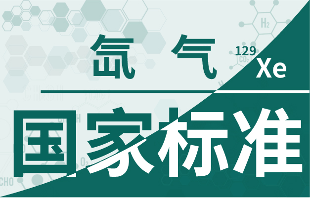 氙-129市場規模呈穩步增長態勢