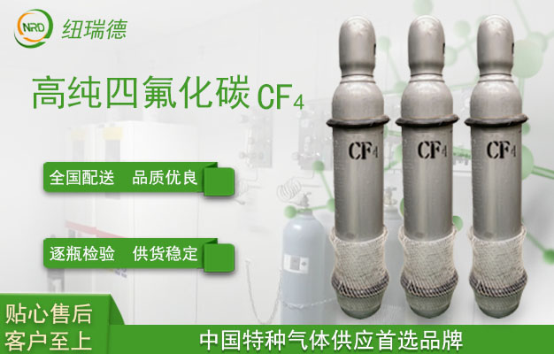 四氟化碳CF4在電子工業中的廣泛應用